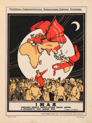 Полонский В.П. Русский революционный плакат. [М.]: Государственное издательство, 1925.